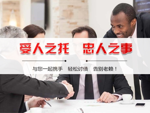 滨州收债公司深度解析：如何选择靠谱的应收账款管理伙伴